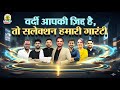Police Exams 2025-26: वर्दी आपकी जिद है, तो सिलेक्शन हमारी गारंटी | Team RG State Exams