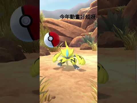 (Pokémon go fest 2026)捕捉捷拉奧拉！ #pokemon #pokemongo #pokemongofest2026 #寶可夢 #寶可夢go #捷拉奧拉