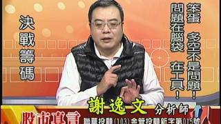 聯華投顧 股市真言 謝逸文 1041202(下) 19:30~20:00