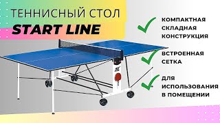 Сборка теннисных столов серии Compact Start-Line