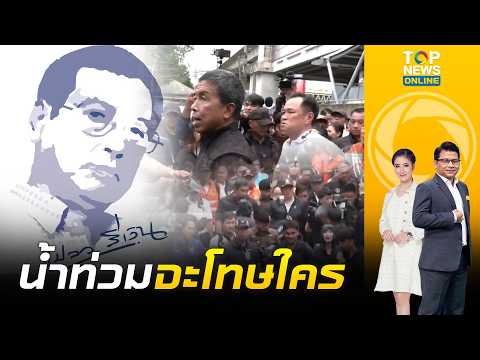 "เปลวสีเงิน" นับถือใจ "นายกฯ" เหยียบไทยใจสู้ลุยน้ำท่วม แม้ใน กทม.ไม่มีใครเลือกภูมิใจไทยสักเขต