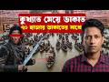 Worlds most Dangerous pirate | Crime Documentary | Kalpurush