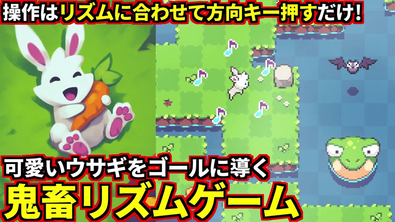 Rhythm Rabbit 可愛いけど難易度が激ムズ!リズムに合わせて↑↓←→を推してウサギをゴールに導くリズムゲームが面白い!(Rhythm Rabbit) - YouTube