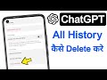 ChatGPT all history kaise hataye | How to delete all history on ChatGPT