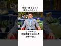 「ブチギレて収録現場を退出した」長嶋一茂に関する雑学#プロ野球 #野球雑学