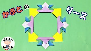 子供の日の飾りに 折り紙リースの折り方 作り方 Handful ハンドフル 子供の日の飾りに 折り紙リースの折り方 作り方 Handful ハンドフル