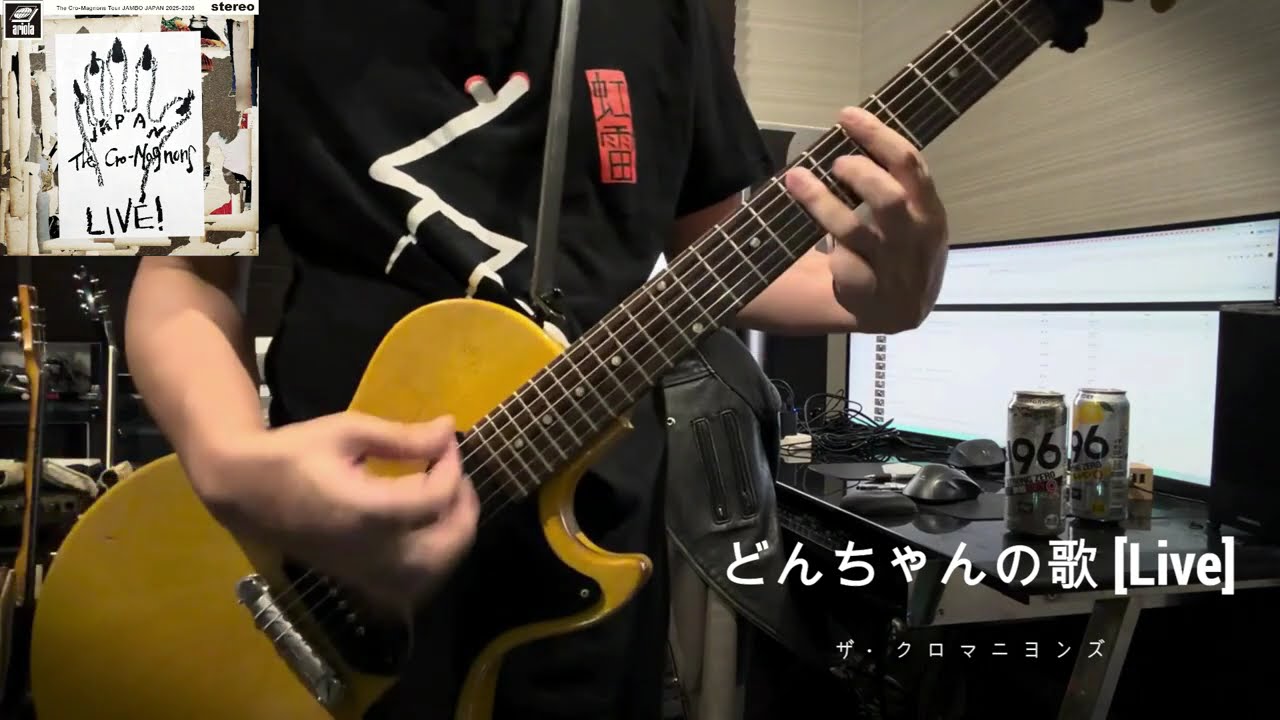 どんちゃんです。 どんちゃんの歌 [Live]／ザ・クロマニヨンズcover - YouTube