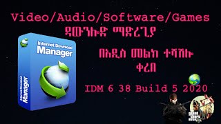 Video/Audio/Software/Games ዳውንሎድ ማድረጊያ Internet Download Manager 6 38 Build 5 በአሁኑ ሳምንት ተሻሽሎ የቀረበ screenshot 2