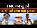 West Bengal News: पश्चिम बंगाल में काउंटिंग स्टाफ विवाद क्या? | U Turn | TMC | Mamata Banerjee