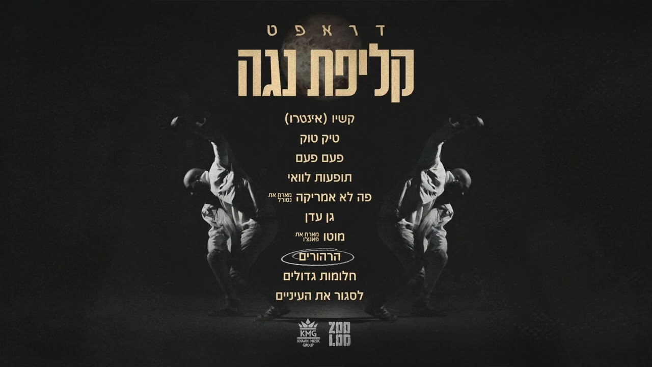 הרהורים מאת דראפט