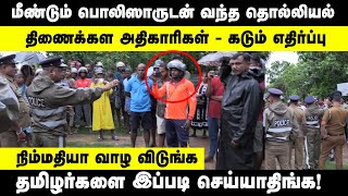 மீண்டும் பொலிஸாருடன் வந்த தொல்லியல் திணைக்கள அதிகாரிகள் - கடும் எதிர்ப்பு