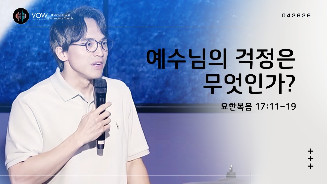 예수님의 걱정은 무엇인가?