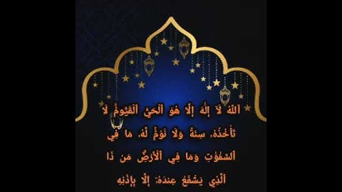 #تلاوات_خاشعة #أية_الكرسي #ايه_الكرسي #اية_الكرسي #سورة_البقرة