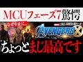 MCUフェーズ7/新サーガは最高だけどある問題点も浮き彫りに?驚愕の計画とは...中止作品の理由も【スパイダーマン/ドゥームズデイ/アベンジャーズ】