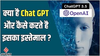 What is ChatGPT? How to use ChatGPT? | क्या है ChatGPT और इसे कैसे इस्तेमाल करते है? screenshot 3