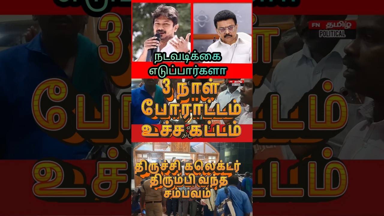 நள்ளிரவில் பதற்றம் 