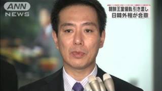 朝鮮王室儀軌など1205冊引き渡し　日韓外相が合意（10/11/09）