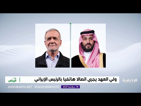 ولي العهد يعزي الرئيس الإيراني ويجدد رفض المملكة للاعتداءات الإسرائيلية