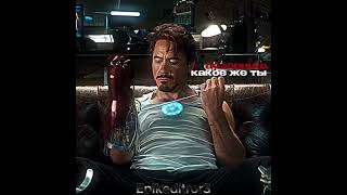 Тони Старк эдит #edit #editor #best #tonistark #marvel #ironman #edits