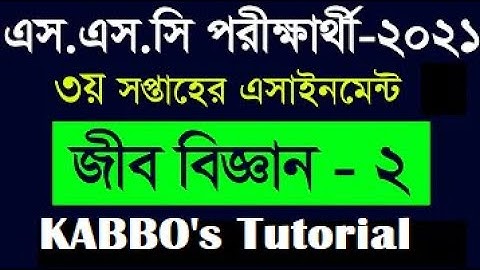 SSC 2021 Biology Assignment Answer 2021 || 3rd Week Biology || SSC Assignment 2021 Biology
