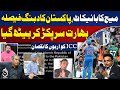 Pakistan Cricket Boycott | India Reacts Shocked | ICC Loses Millions | Sports News - Aaj News