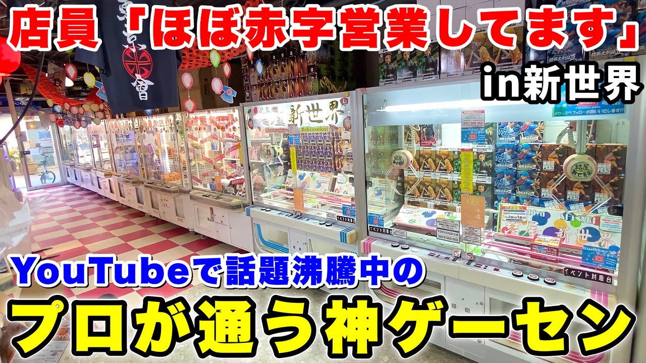 大阪 クレーン ゲーム
