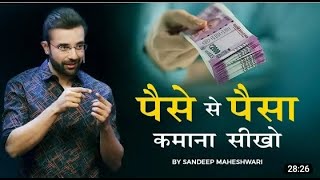 पैसे से पैसा कैसे कमाएं | Make Money From Money   By Sandeep Maheshwari   Hindi screenshot 2
