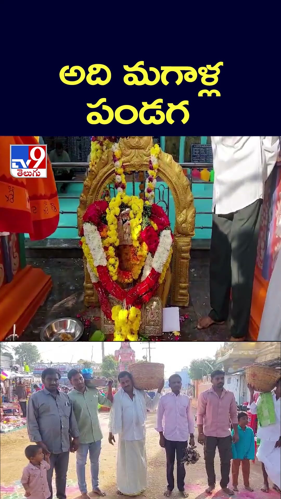 అది మగాళ్ల పండగ - TV9