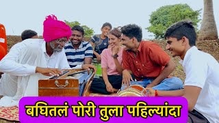 बघितलं पोरी तुला पहिल्यांदा | new version | आप्पाच्या स्टईल मध्ये 😍