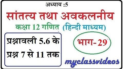 Class 12 Chapter 5 Continuity and differentiability in Hindi Part 29,