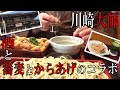 【川崎】【グルメ】川崎大師で酒と蕎麦とからあげのコラボを楽しむ！Eating soba and karaage at Kawasaki Daishi！【からあげ】【蕎麦】