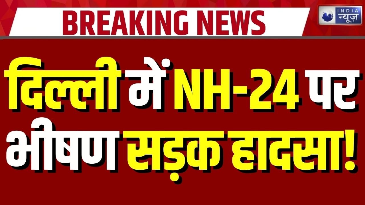 Delhi-Meerut Expressway Accident: गाजीपुर में खड़े कंटेनर से टकराई तेज रफ्तार कार, भीषण हादसा