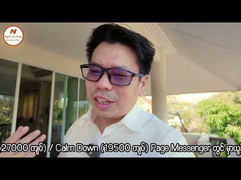 ဒီနေ့ကစပြီးပျော်ရွှင်ချင်တယ်ဆိုရင်ဒီ video ကိုကြည့်ပါ