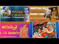 Dhanurmasam Tiruppavai 17th pashuram and the meaning of 17 th pashuram in Telugu and English