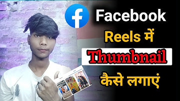 How to Change Facebook Reels Thambanil | How to add thumbnail on facebook reels |@ActiveRahul