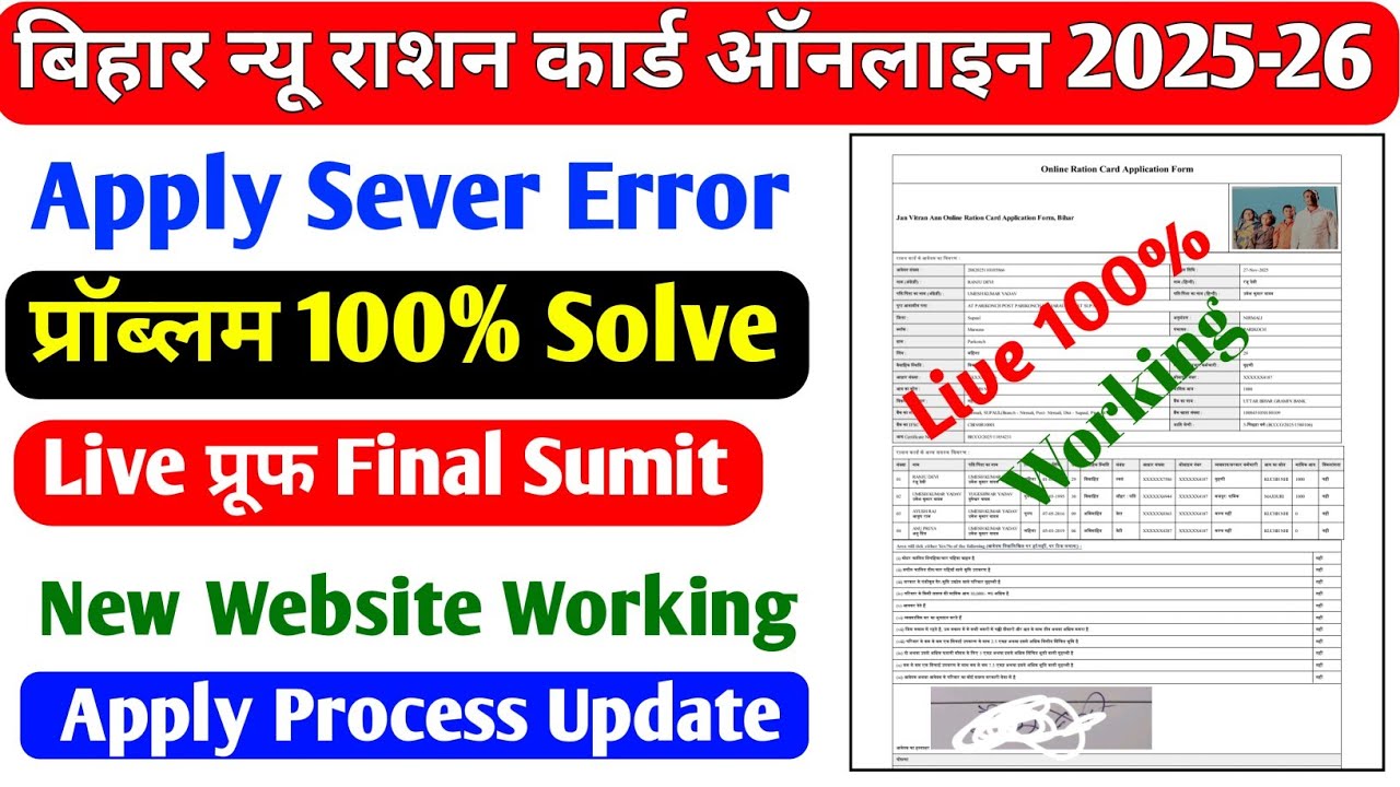 बिहार राशन कार्ड न्यू अप्लाई Working Website 100% Final Sumit | Bihar Ration Card Online Apply 2026