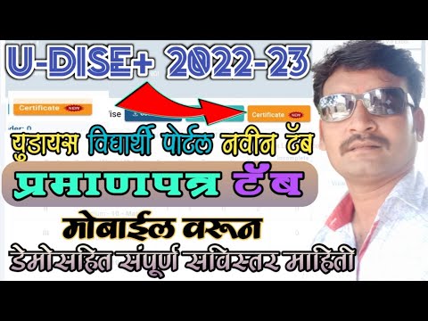 U-DISE+ STUDENT PORTAL 2023-24|CERTIFICATE Tab ACTIVE|How To Download ...