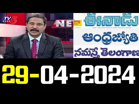 Today News Paper Reading | 29-04-2024 | TV5 News Digital - TV5NEWS