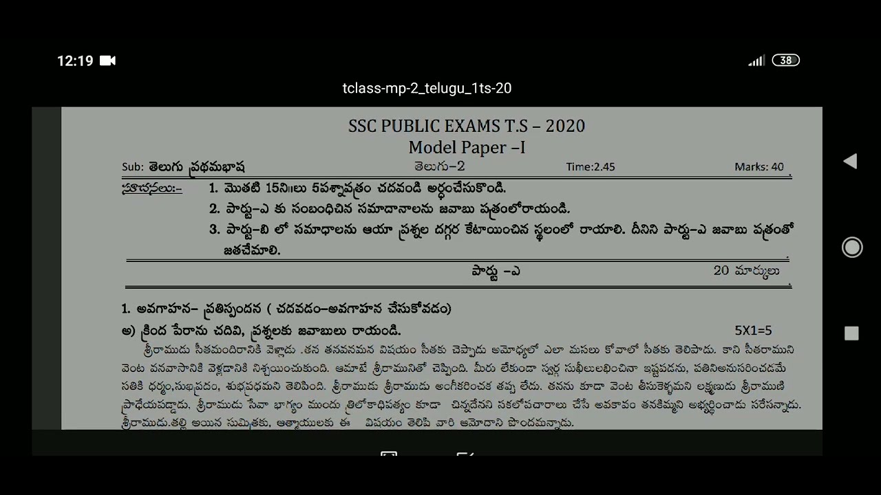 TS 10th class board exam telugu model paper 2022 |TS SSC public Exam Telugu model paper 2022 