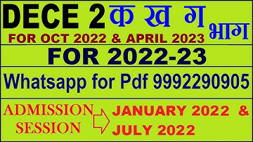 DECE 2 Solved Assignment 2022 in HINDI |  DECE 2 Solved Assignment 2022-23 | DECE 2 2022-23