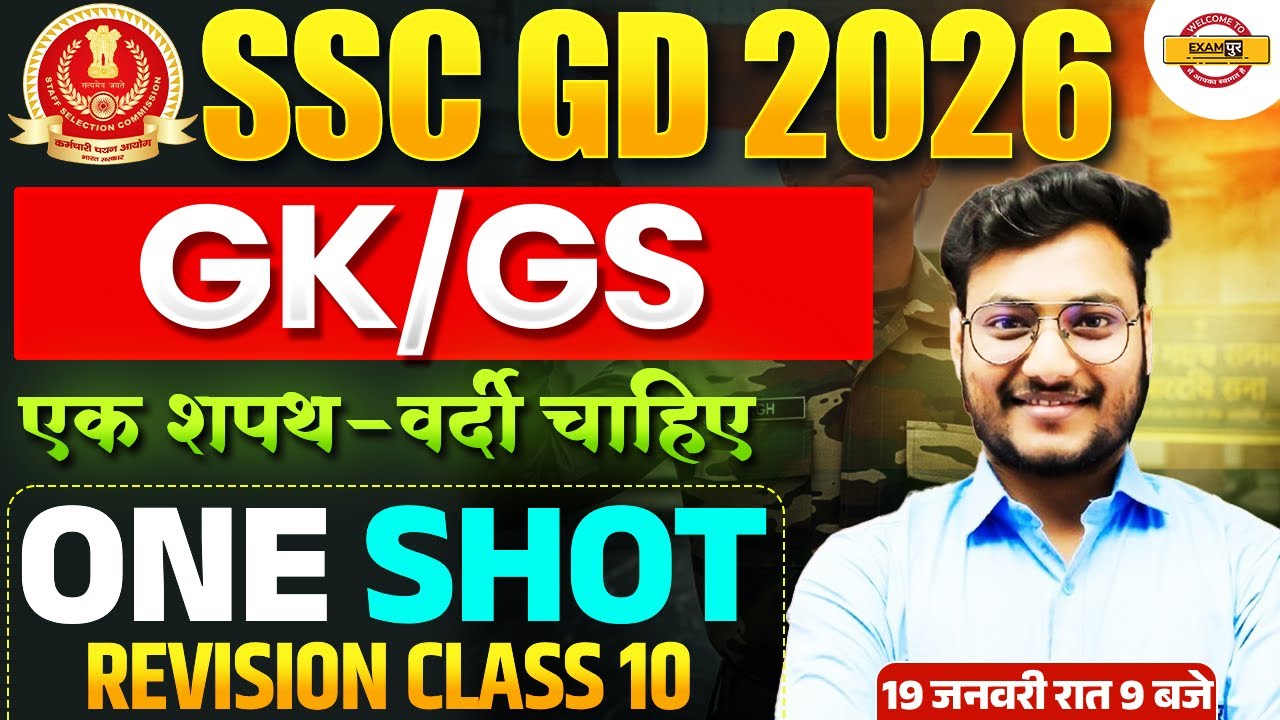 SSC GD 2026 GK/GS CLASS | SSC GD GK/GS ONE SHOT REVISION CLASS 10 | GK/GS BY RK GUPTA SIR