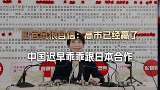 Japanese  Takashi Has Already Won China Has No Choice But To Cooperate With Us In The End