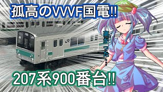 唯一無二のVVVF国電!! 常磐緩行線207系900番台の鉄コレをNゲージ化する!河城模型加工室 (Nゲージ 鉄道模型)