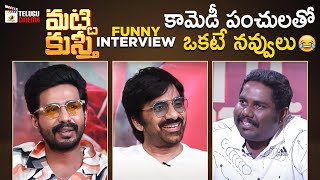 Ravi Teja and Vishnu Vishal Funny Interview with Viva Harsha | Matti Kusthi Telugu Movie Interview