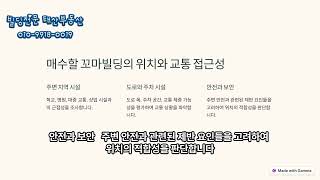 꼬마빌딩 매수시 고려해야 할 사항 두번째