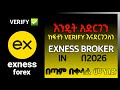 exness አከፋፈት በ 2026 | How To Create And Verify Exness Account In Ethiopia | MUBE SMC trader