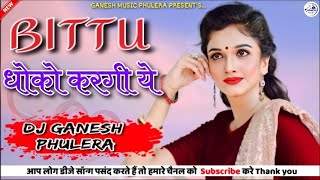 Bittu Dhoko Kargi Ye | बिट्टू धोको करगी ये | New Sad Love Song | Krishan Sanwariya | Dance Remix