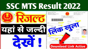 Ssc Mts Result 2022 | Ssc Mts Result 2022 Kaise Check Kare |Ssc Mts Result Kaise Dekhe 2022 | Tier 1