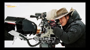 『クエンティン・タランティーノ　映画に愛された男』 本編映像