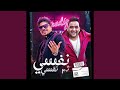 نفسي ثم نفسي